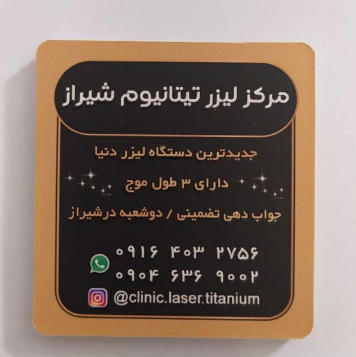 مرکز لیزر تیتانیوم شیراز