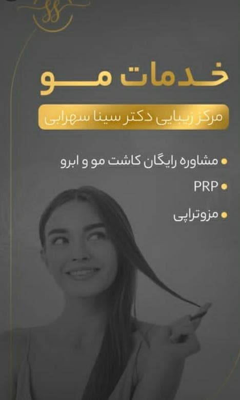 کلینیک زیبایی سینا در ارومیه