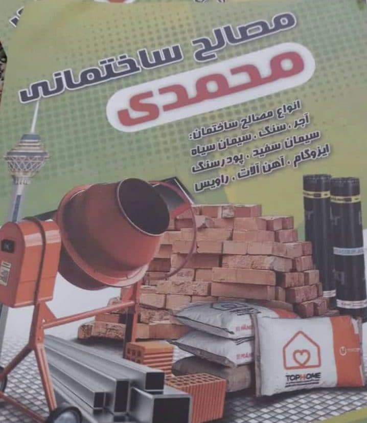 مصالح فروشی بهرام در کیش