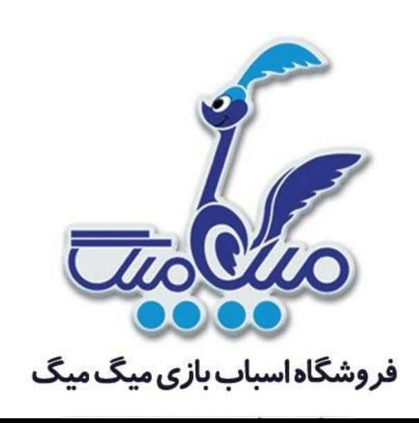 فروشگاه اسباب بازی میگ میگ در تهران