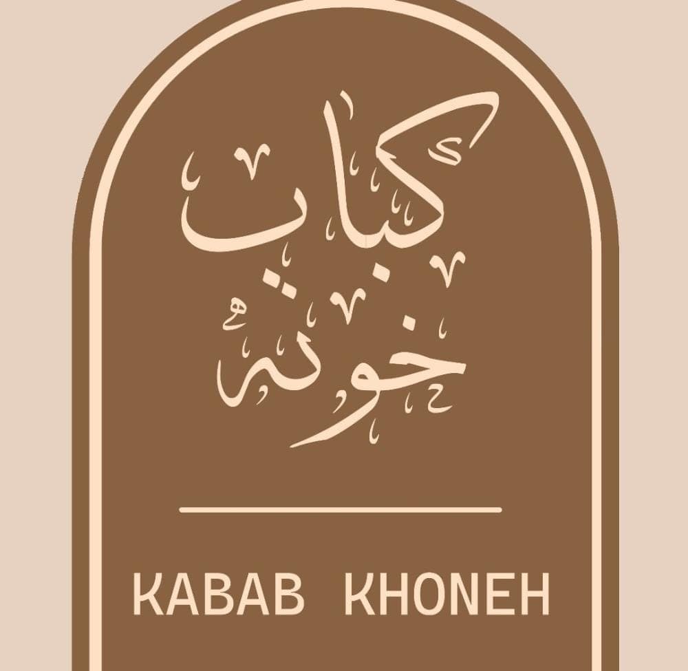 رستوران کباب خونه در یزد