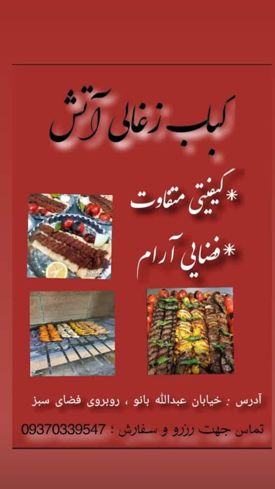 مجموعه غذایی آتش در شوشتر