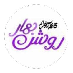 باغ و کافه رستوران روشن بهار در لاهیجان