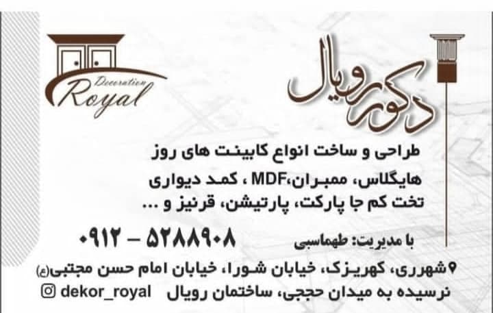دکوراسیون داخلی دکور رویال در شهر ری