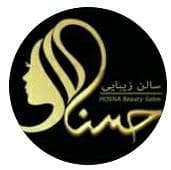 سالن زیبایی حسنا در قم