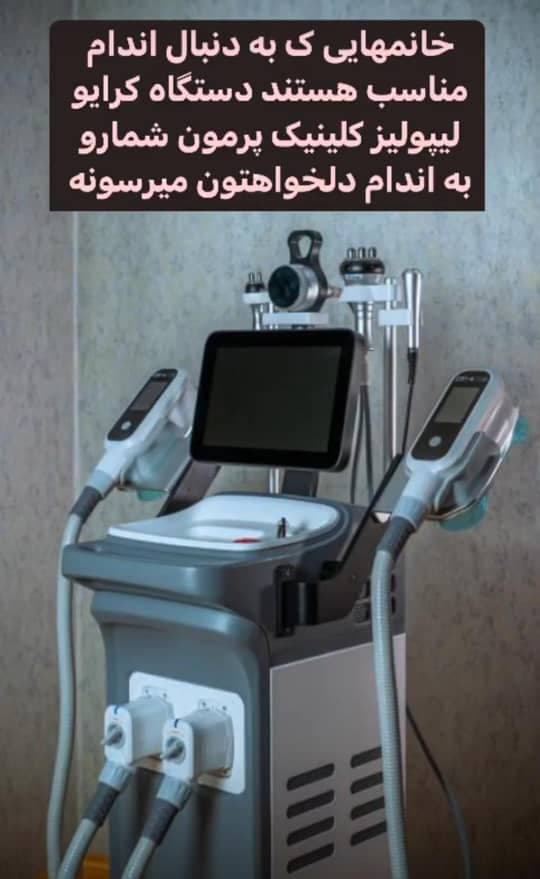 کلینیک زیبایی پرمون در اردبیل