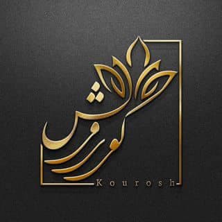 باغ تالار کوروش در شهریار