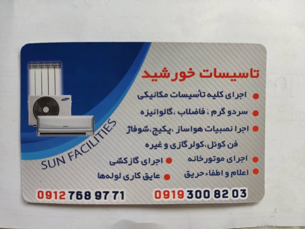 تاسیسات ساختمانی خورشید در تهران