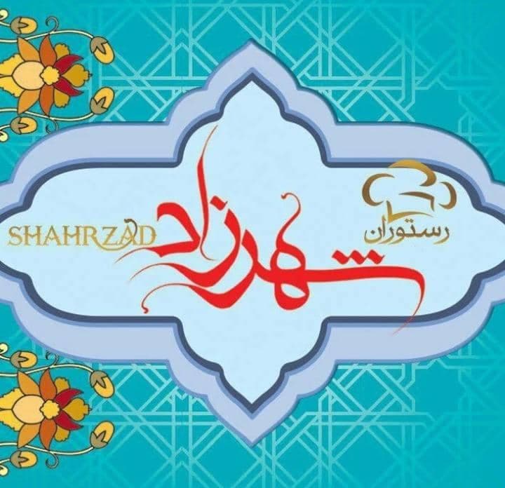 رستوران و کترینگ فرهنگیان شهرزاد در کنگان