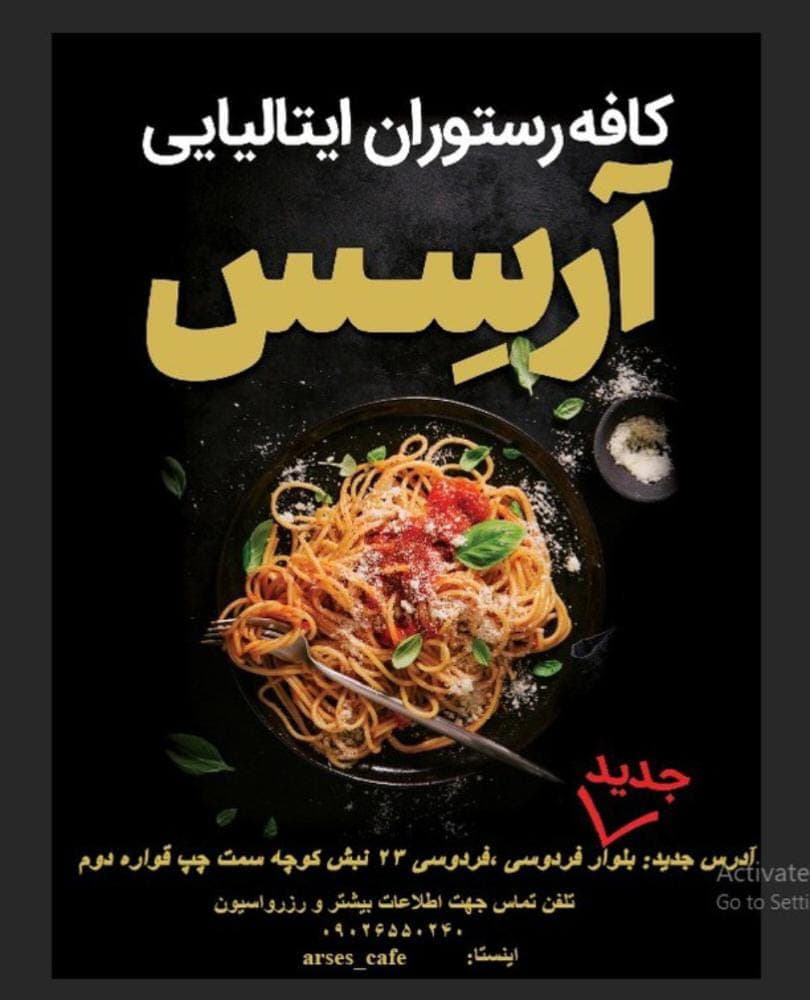 کافی شاپ رستوران آرسس در ساوه
