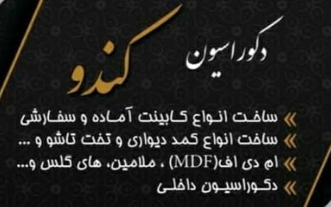 دکوراسیون داخلی کندو در رشت