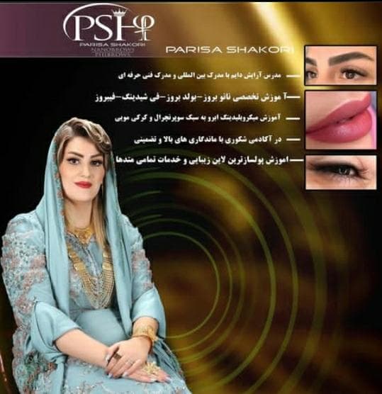 خدمات آرایش دائم صورت شکوری ارومیه