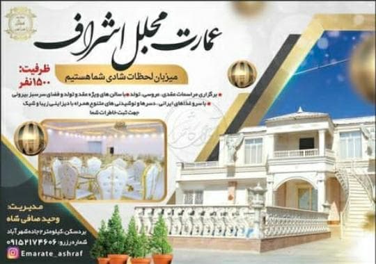 عمارت مجلل اشراف در مشهد