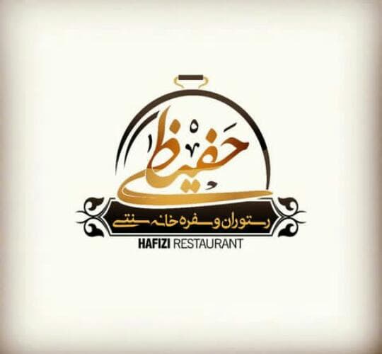 رستوران و سفره خانه سنتی حفیظی در کیش