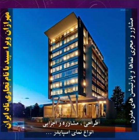 طراحی نمای ساختمان کرتین وال در کرج