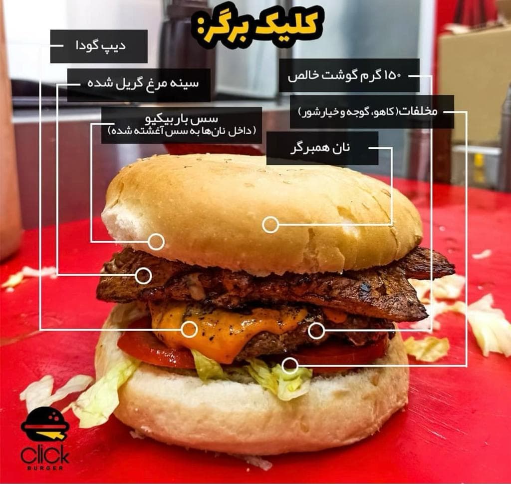 فست فود کلیک برگر در تهران