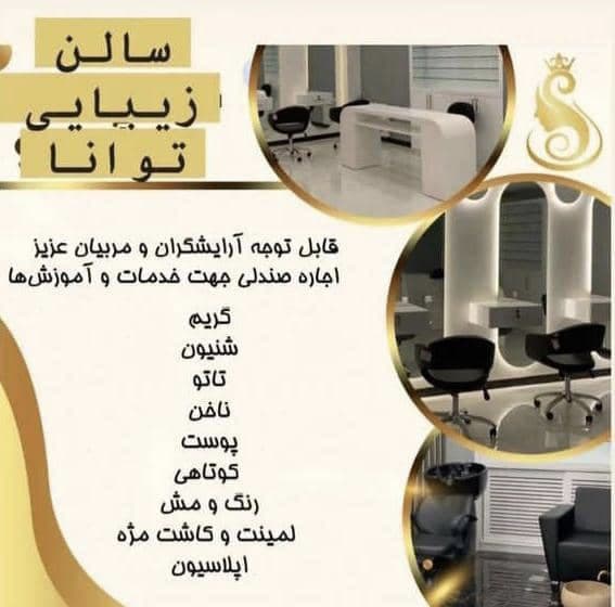 سالن زیبایی توانا در ساری