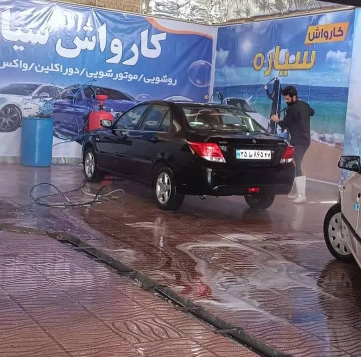 کارواش سیاره در اراک