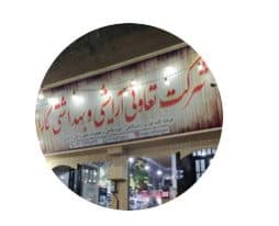 فروشگاه تجهیزات آرایشگاهی کارا در رفسنجان