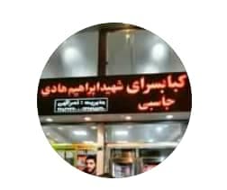 کباب سرای شهید ابراهیم هادی در قدس