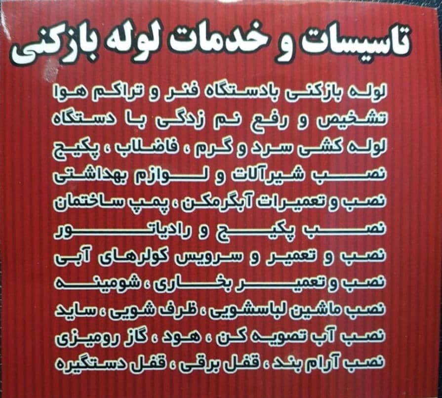 تاسیسات و خدمات لوله بازکنی کلاهی تهران