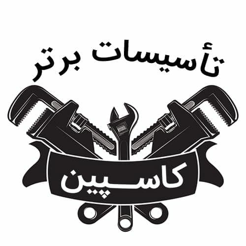 خدمات فنی تاسیسات برتر کاسپین در رودسر