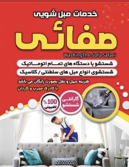 مبل شویی صفائی در گرگان