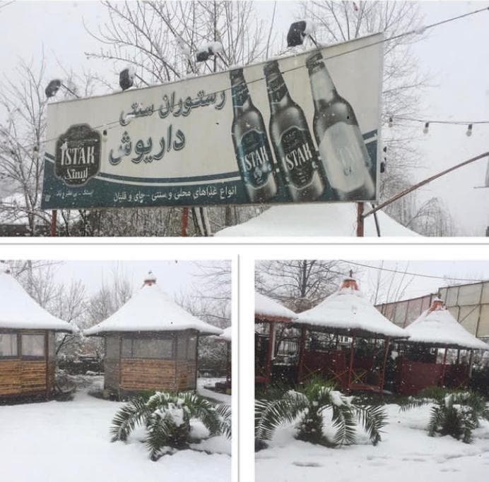 کافه رستوران داریوش در چولاب لاهیجان