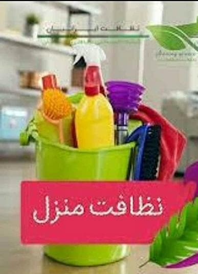 شرکت خدماتی نظافتی باران در اسلامشهر