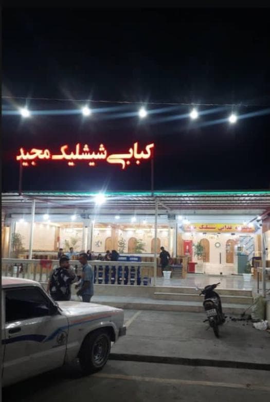 کبابی شیشلیک مجید در بندرعباس