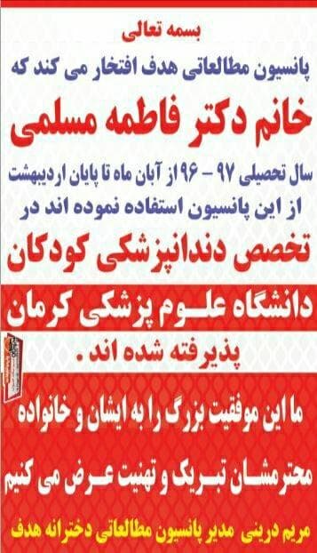 آموزشگاه علمی هدف نو در کرمان