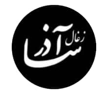 تولید و فروش زغال آذرسا در مهرشهر کرج