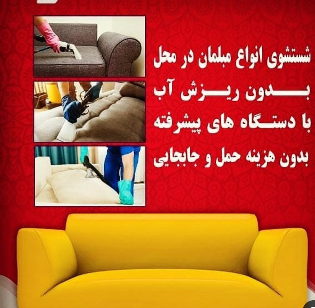 مبلشویی اطلس در چابهار