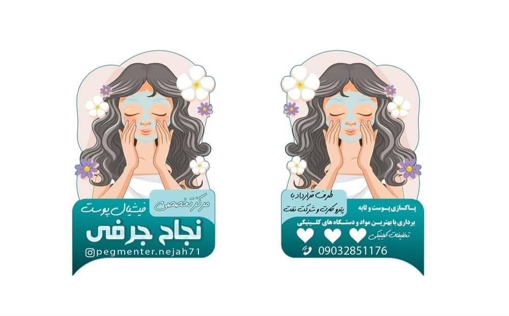 خدمات آرایش دائم و فیشیال نجاح جرفی در اهواز