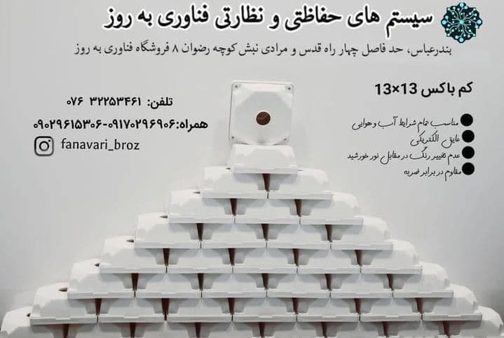 فروش سیستم های حفاظتی به روز در بندرعباس