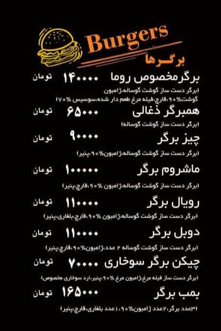 فست فود و پیتزا سوخاری روما در تبریز