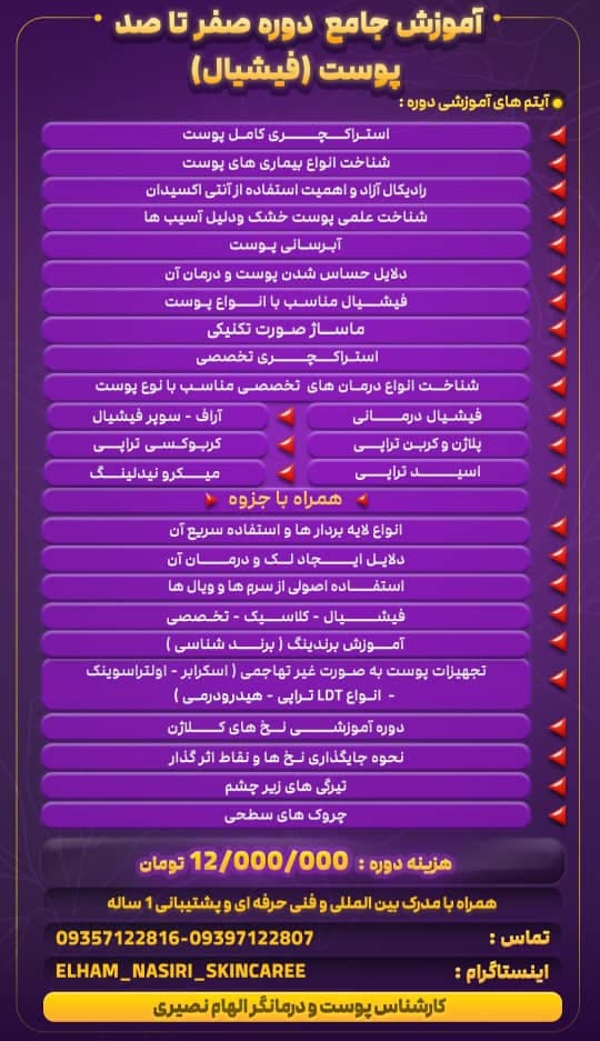 مرکز تخصصی فیشیال و پاکسازی پوست الهام نصیری در اهواز