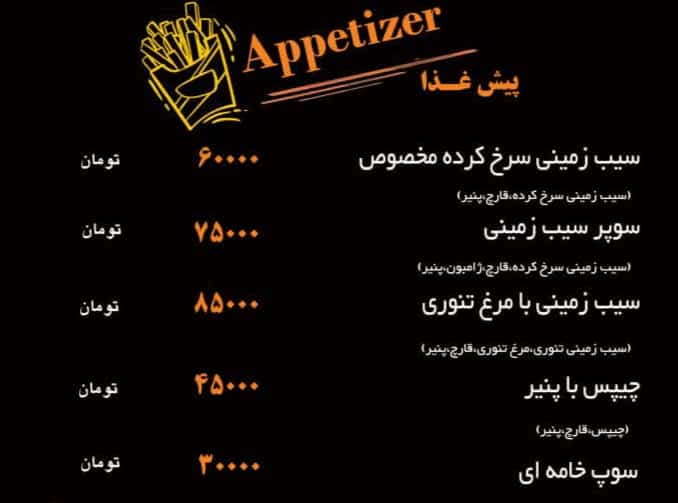 فست فود و پیتزا سوخاری روما در تبریز