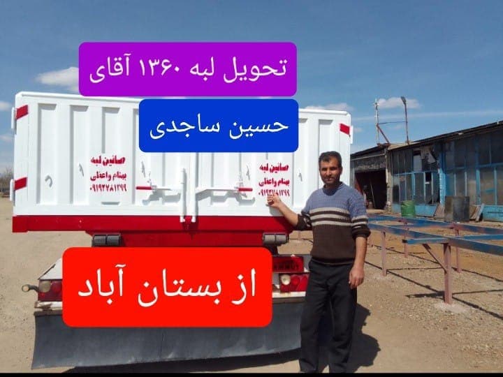 لبه سازی کانتینر و تریلی بهنام واعظی در زنجان
