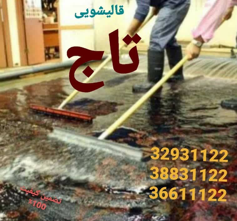 قالیشویی و مبل شویی تاج در قم