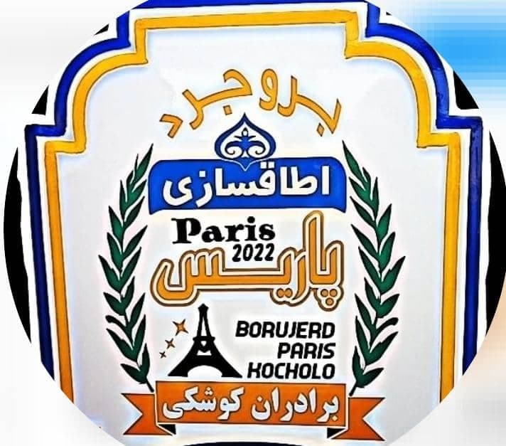اطاقسازی کامیون پاریس در بروجرد
