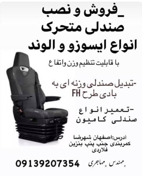 تولید و تعمیر صندلی کامیون و کامیونت مهاجری در شهرضا اصفهان