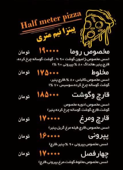 فست فود و پیتزا سوخاری روما در تبریز