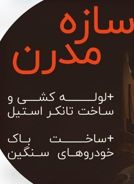 باک سازی ماشین سنگین مدرن در اردکان یزد