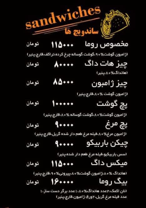 فست فود و پیتزا سوخاری روما در تبریز