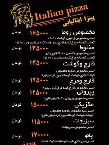 فست فود و پیتزا سوخاری روما در تبریز