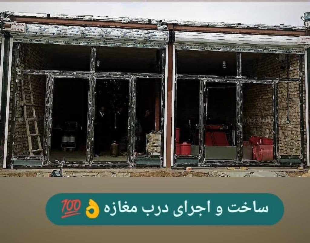 تولیدی درب و پنجره آهنی متین در رزن همدان