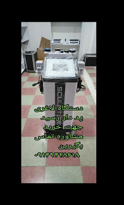 شرکت تجهیزات پزشکی و زیبایی رونیکا شاپ در پیرانشهر