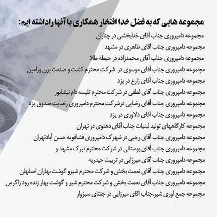 تولید چیلر سوپر توربو و آیسبانک چیلر و پلیت رادفر در نیشابور