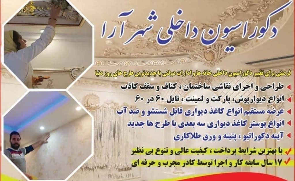 طراحی و اجرای دکوراسیون داخلی شهر آرا در مرند
